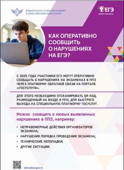 Как сообщить о нарушении